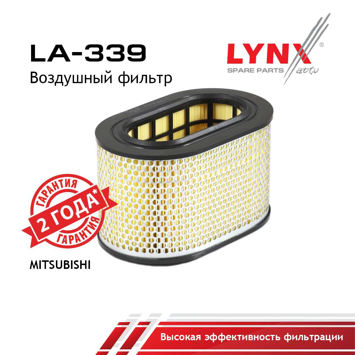 Фильтр воздушный - LYNXauto LA-339