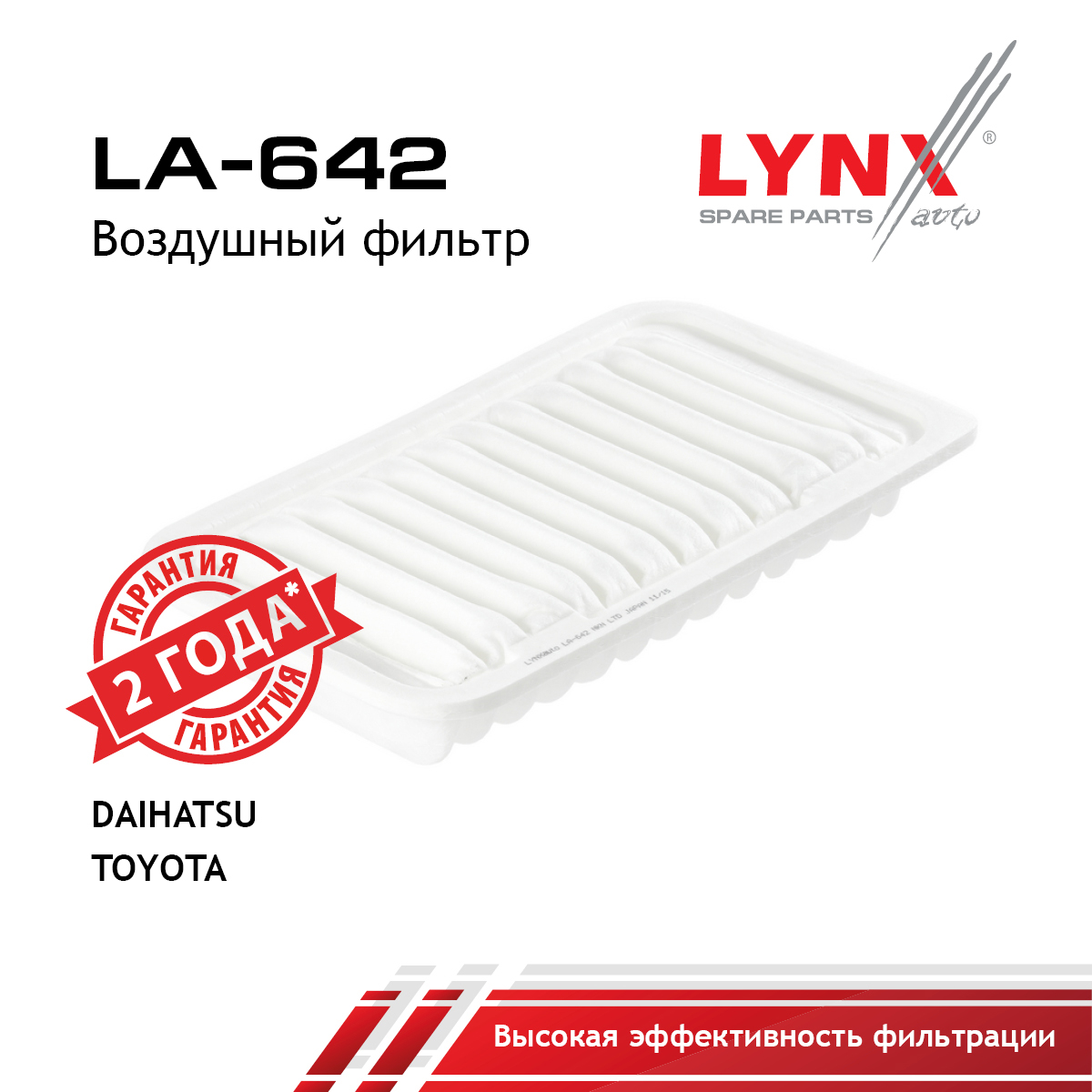 Фильтр воздушный - LYNXauto LA-642