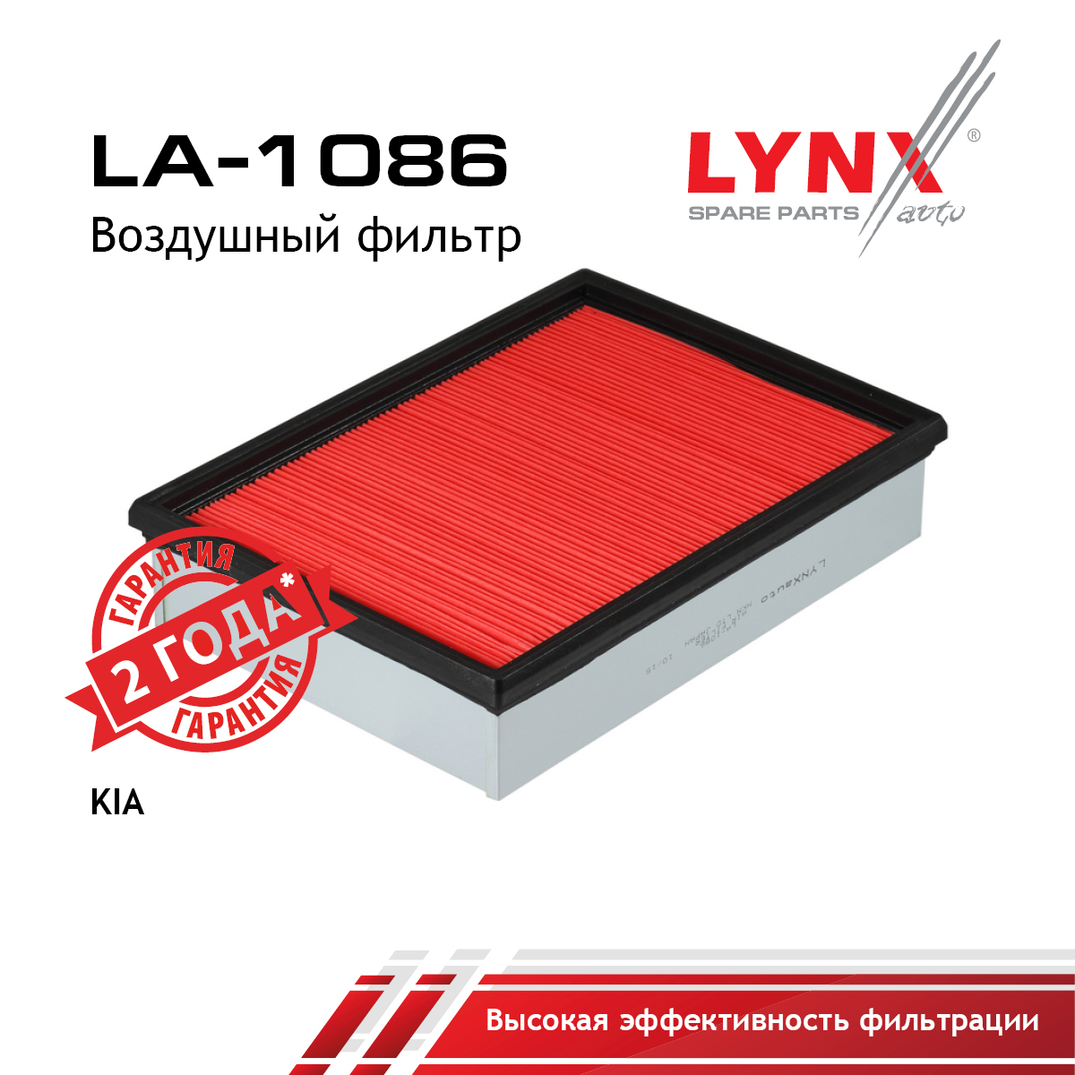 Фильтр воздушный - LYNXauto LA-1086