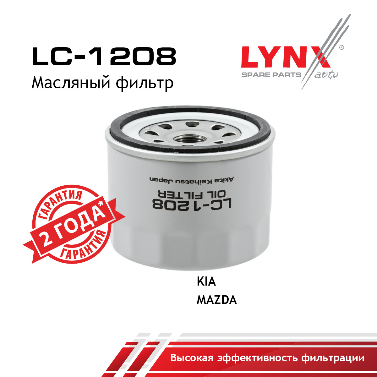 Фильтр масляный - LYNXauto LC-1208