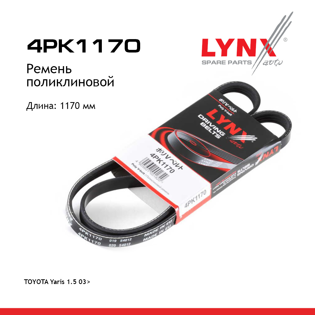 Ремень поликлиновый - LYNXauto 4PK1170