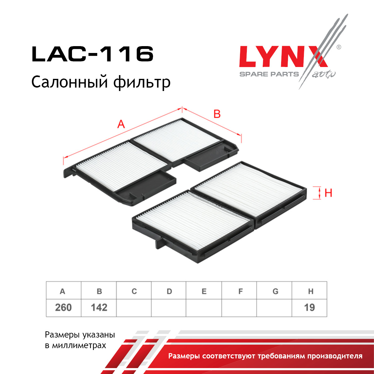 Фильтр салона (2шт) - LYNXauto LAC-116