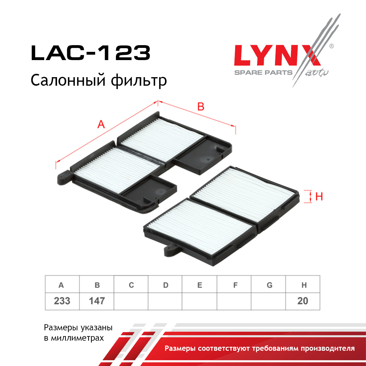 Фильтр салона - LYNXauto LAC-123