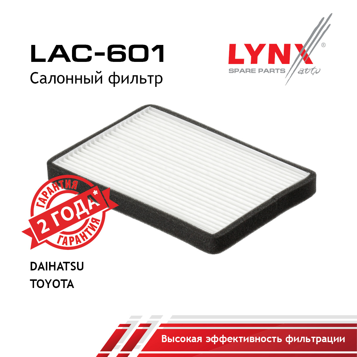 Фильтр салона - LYNXauto LAC-601