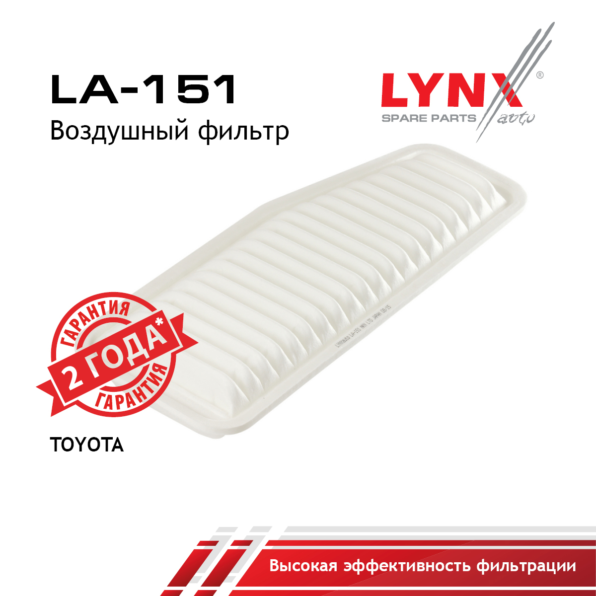Фильтр воздушный - LYNXauto LA-151