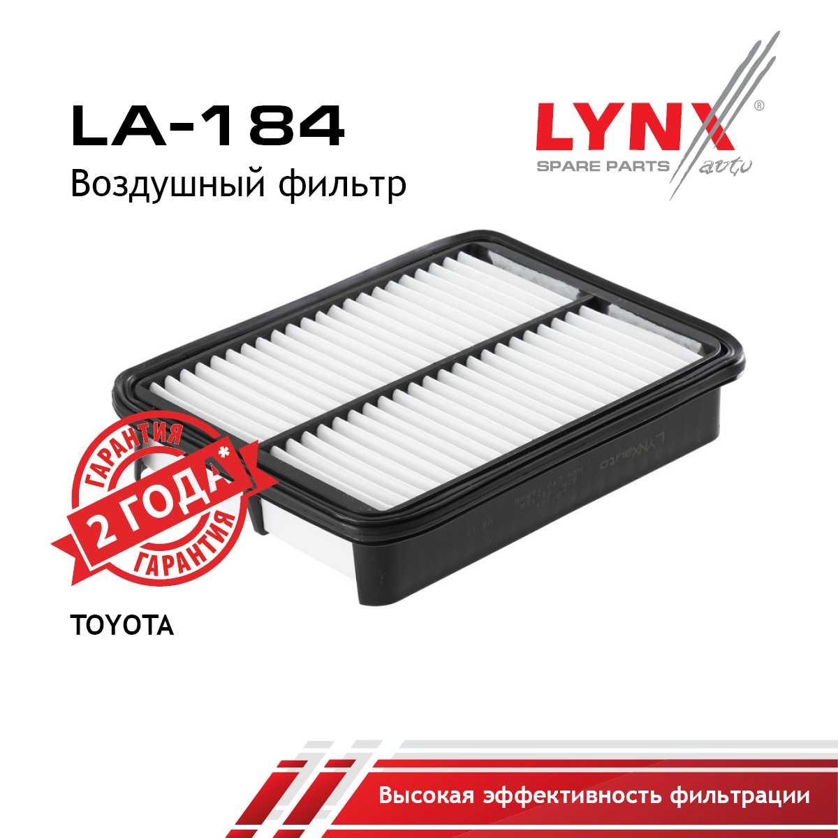 Фильтр воздушный - LYNXauto LA-184