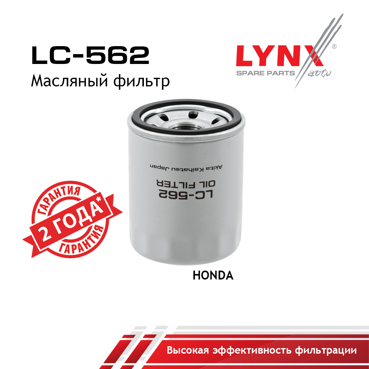 Фильтр масляный - LYNXauto LC-562