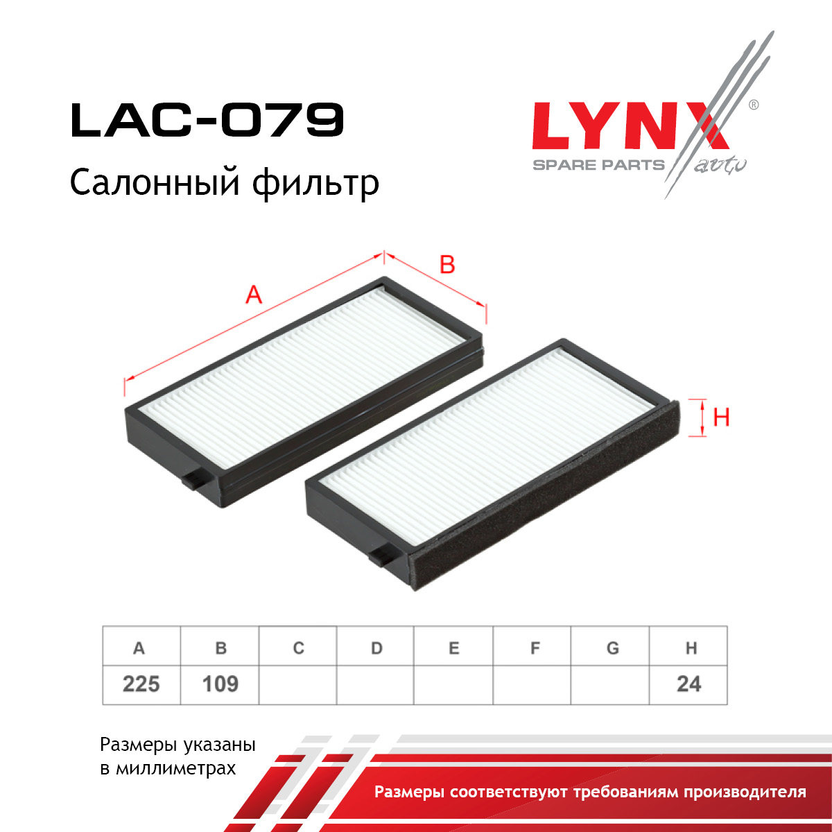 Фильтр салона (2шт) - LYNXauto LAC-079