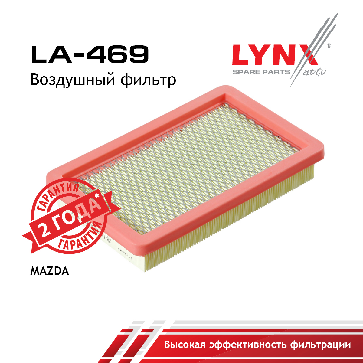 Фильтр воздушный - LYNXauto LA-469