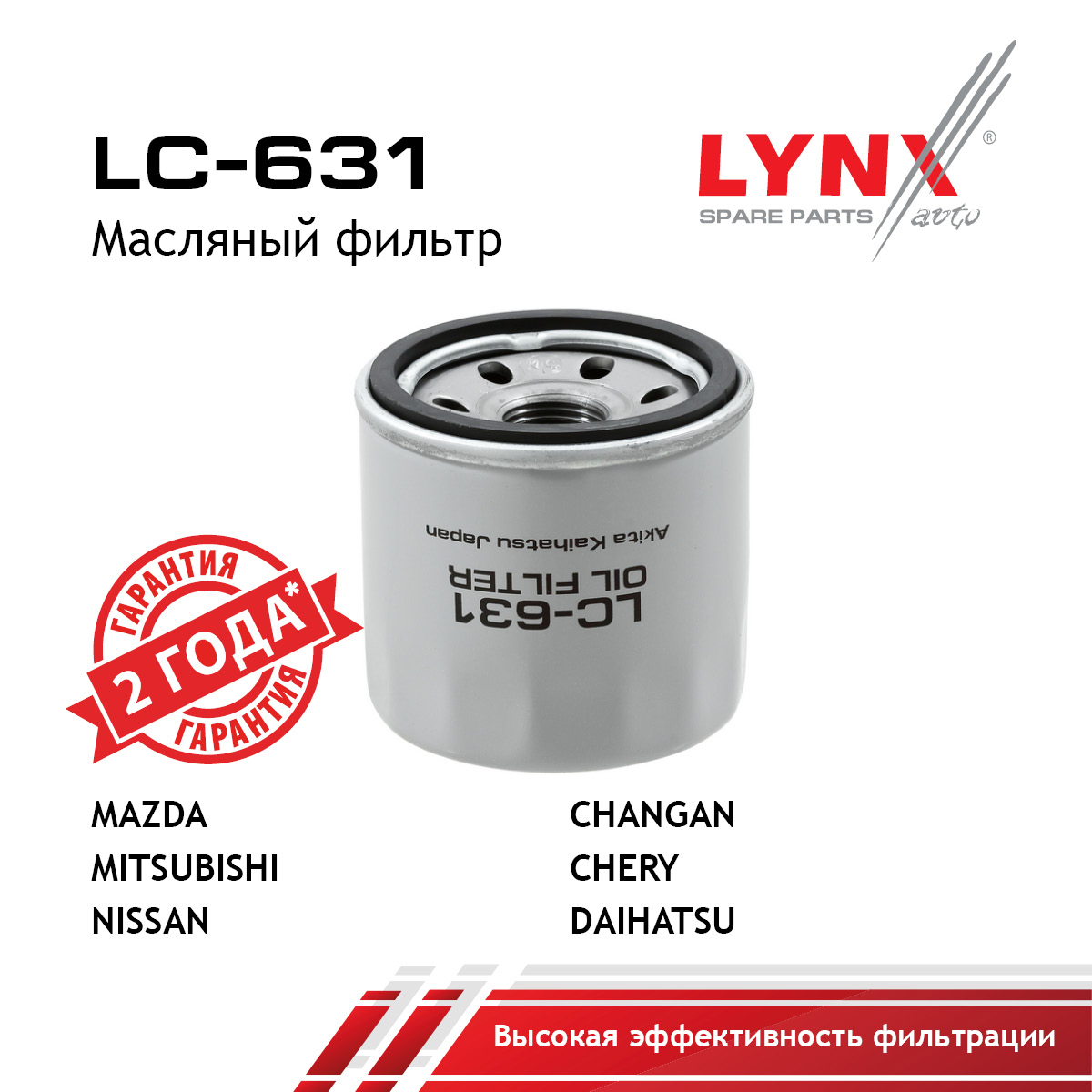 Фильтр масляный - LYNXauto LC-631