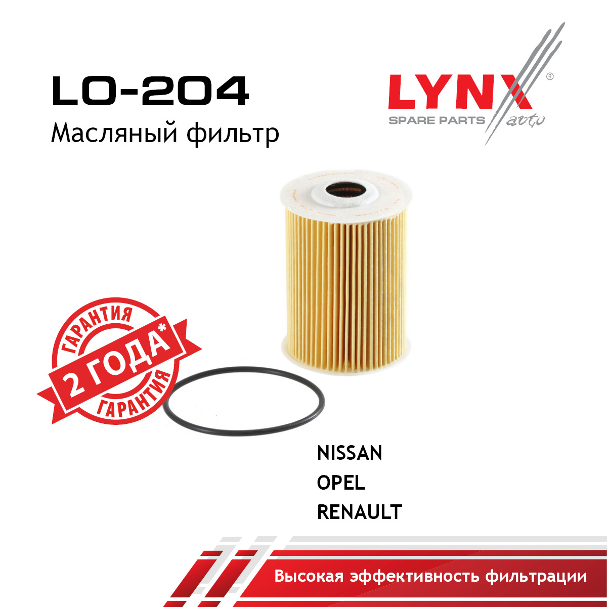 Фильтр масляный (картридж) - LYNXauto LO-204