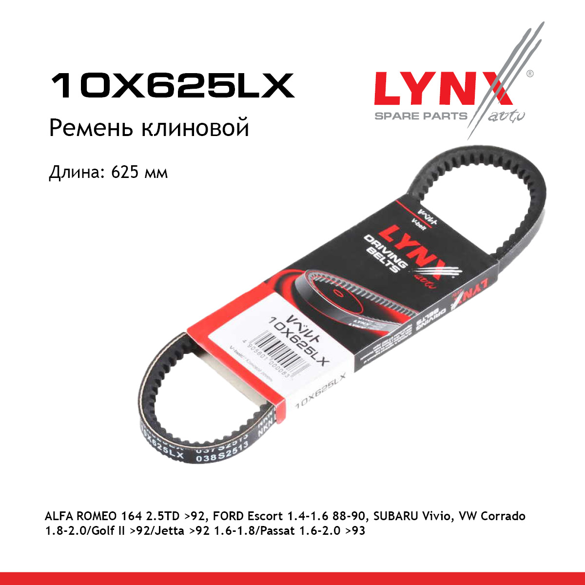 Ремень клиновый - LYNXauto 10X625LX