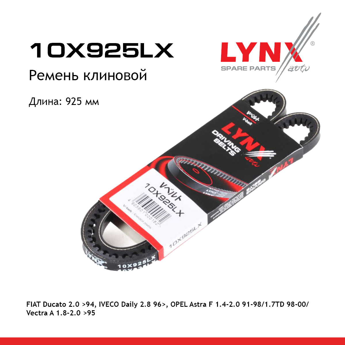 Ремень клиновый - LYNXauto 10X925LX