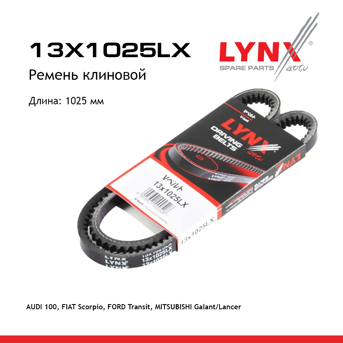 Ремень клиновый - LYNXauto 13X1025LX