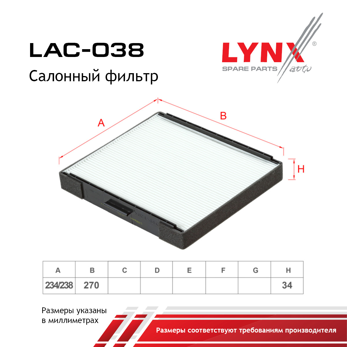 Фильтр салона - LYNXauto LAC-038