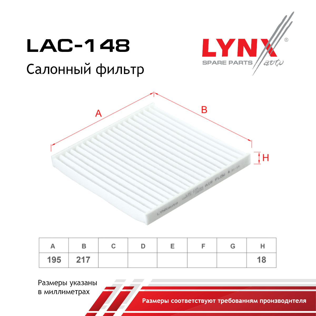 Фильтр салона - LYNXauto LAC-148