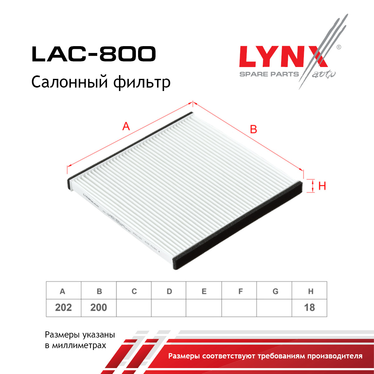 Фильтр салона - LYNXauto LAC-800