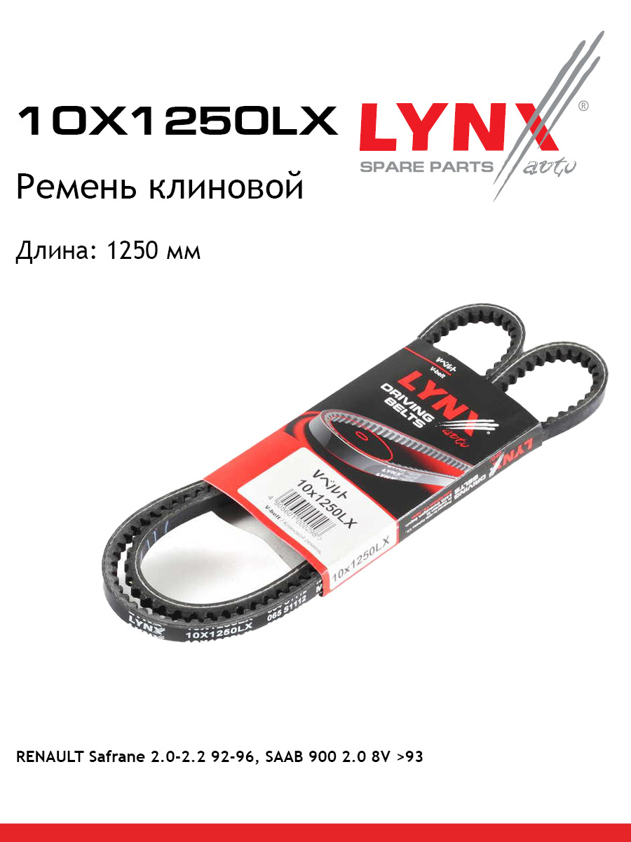 Ремень клиновый LYNXauto 10X1250LX RENAULT SAFRANE I 477₽