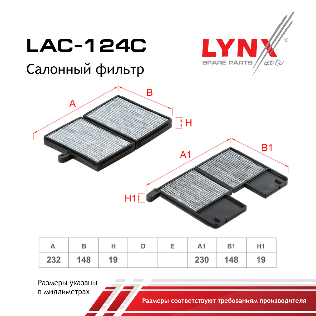 Фильтр салона угольный (2шт) - LYNXauto LAC-124C
