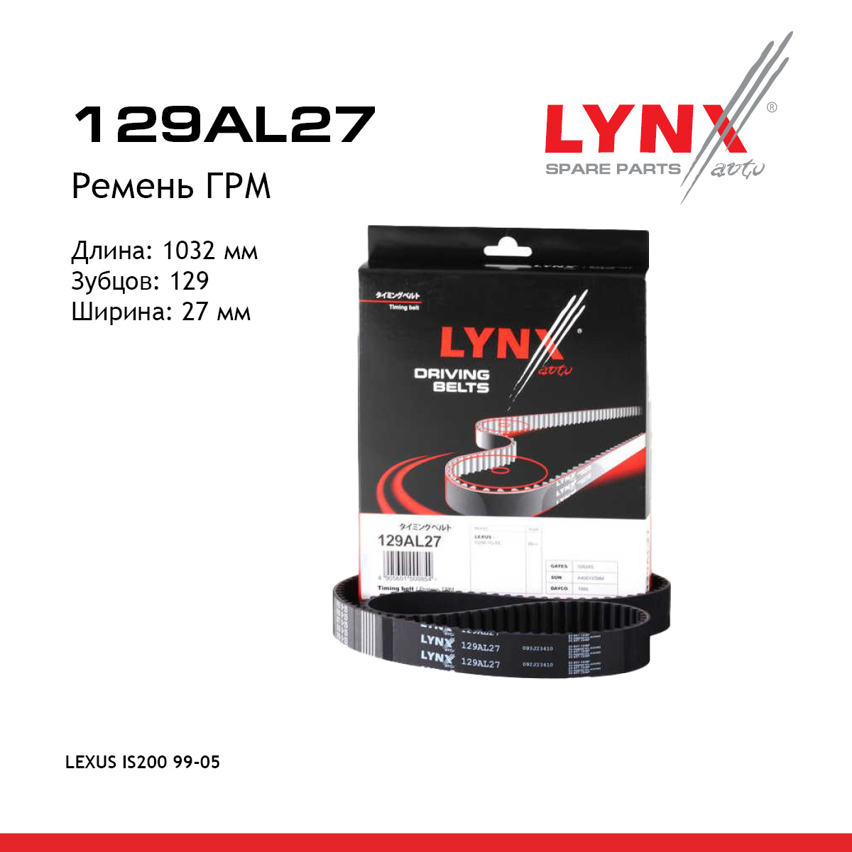 Ремень ГРМ - LYNXauto 129AL27