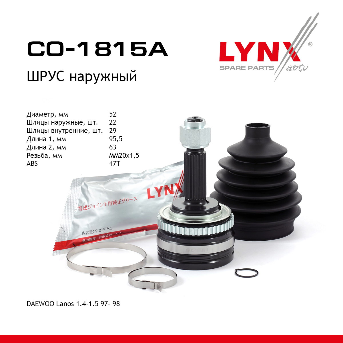 Шрус наружный | перед прав/лев | - LYNXauto CO-1815A