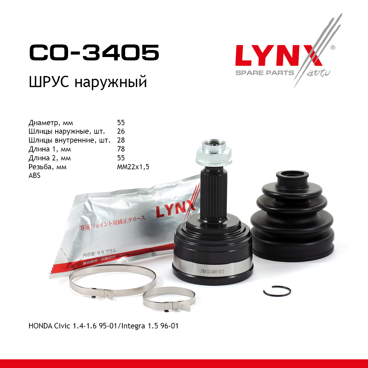 Шрус наружный | перед прав/лев | - LYNXauto CO-3405
