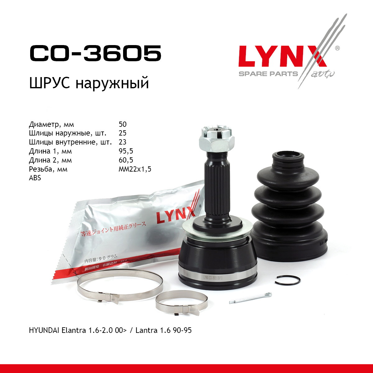 Шрус наружный | перед прав/лев | - LYNXauto CO-3605