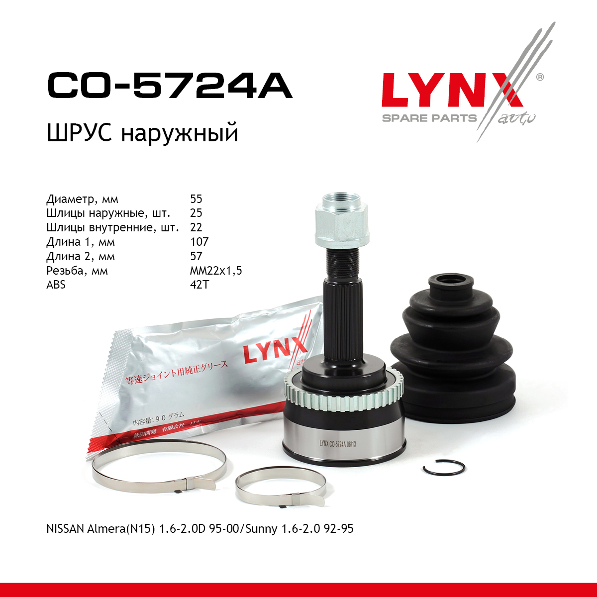Шрус наружный | перед прав/лев | - LYNXauto CO-5724A