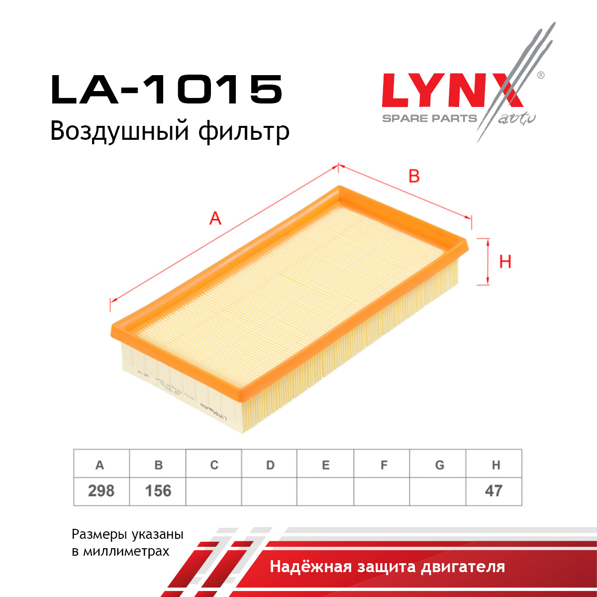 Фильтр воздушный - LYNXauto LA-1015