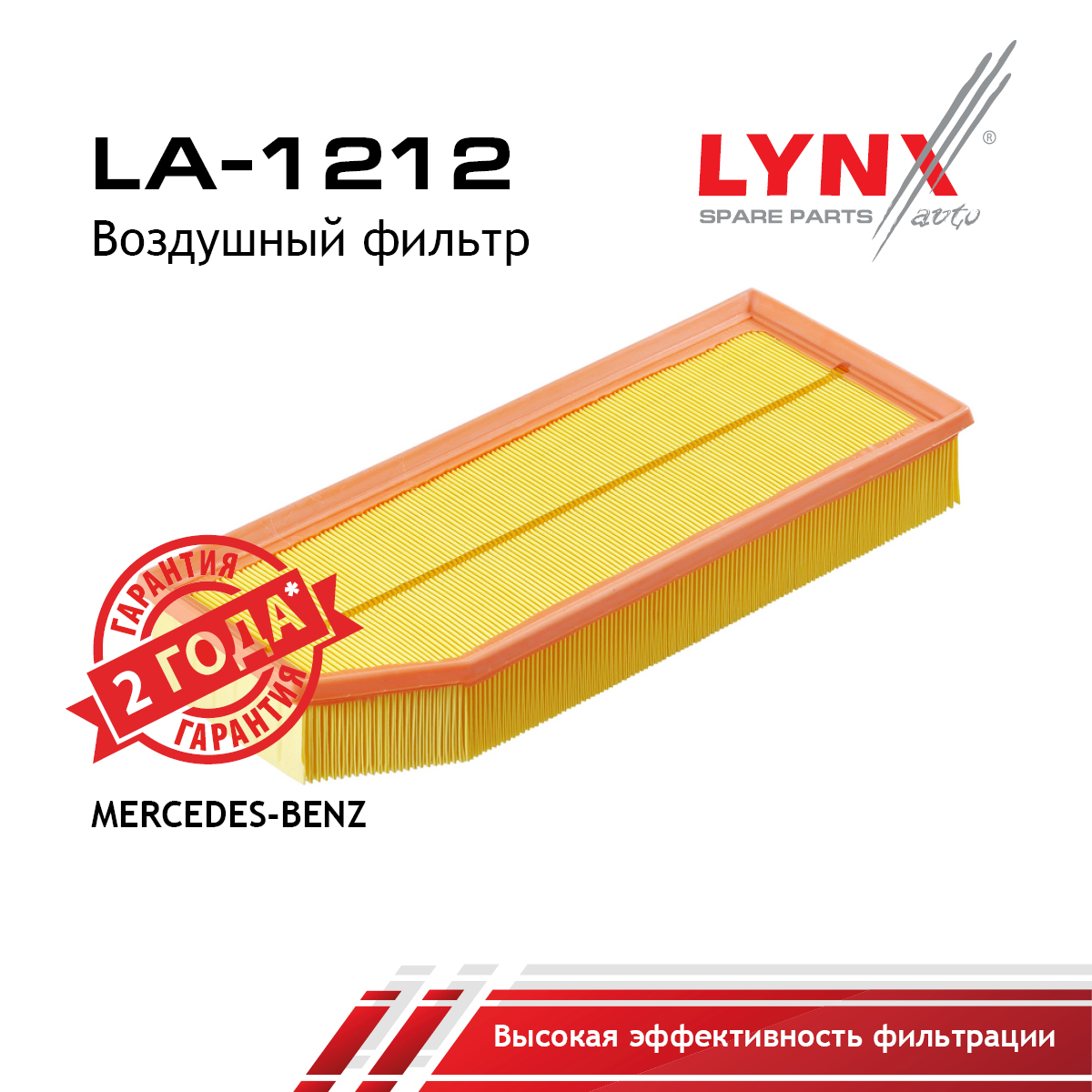Фильтр воздушный - LYNXauto LA-1212