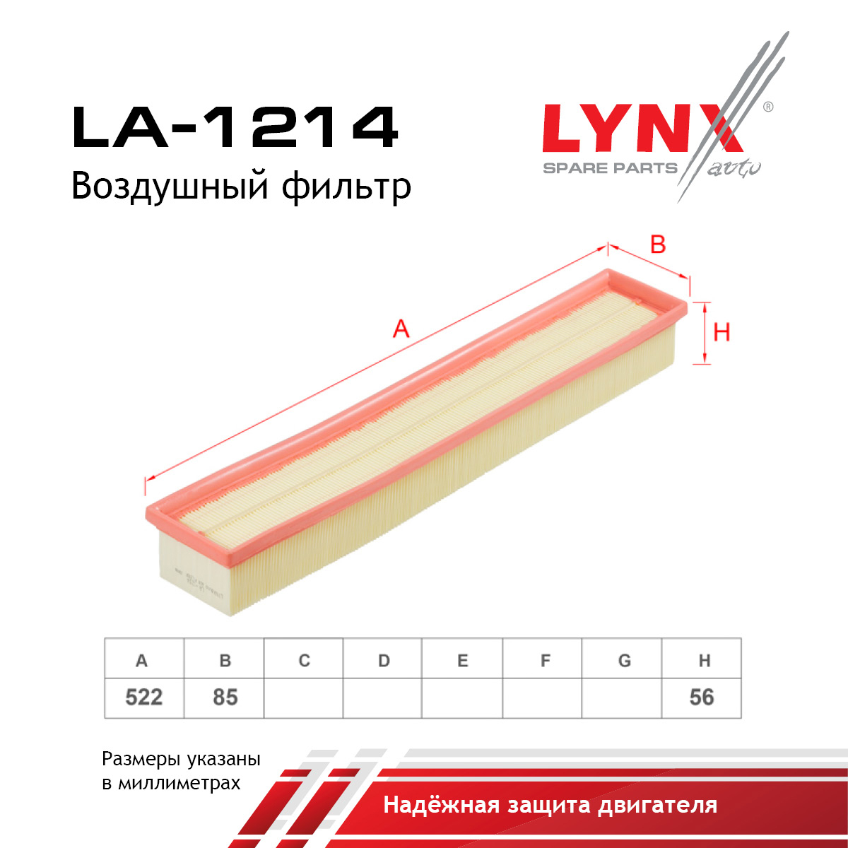 Фильтр воздушный - LYNXauto LA-1214