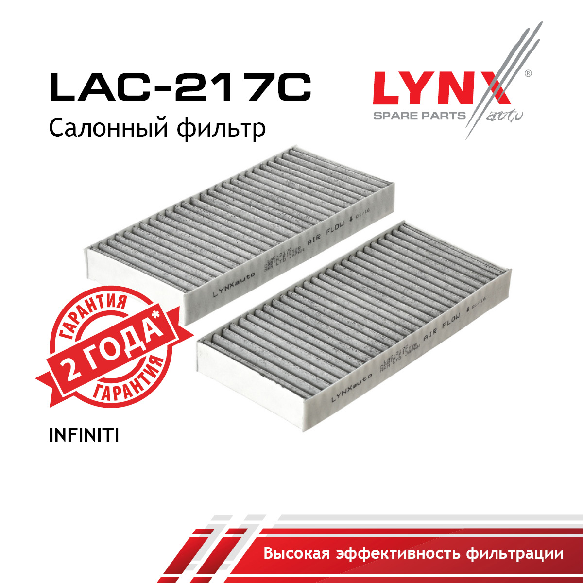 Фильтр салона угольный (2шт) - LYNXauto LAC-217C