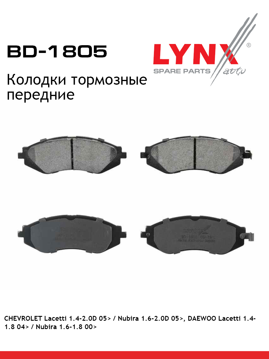 Колодки тормозные дисковые | перед | - LYNXauto BD-1805
