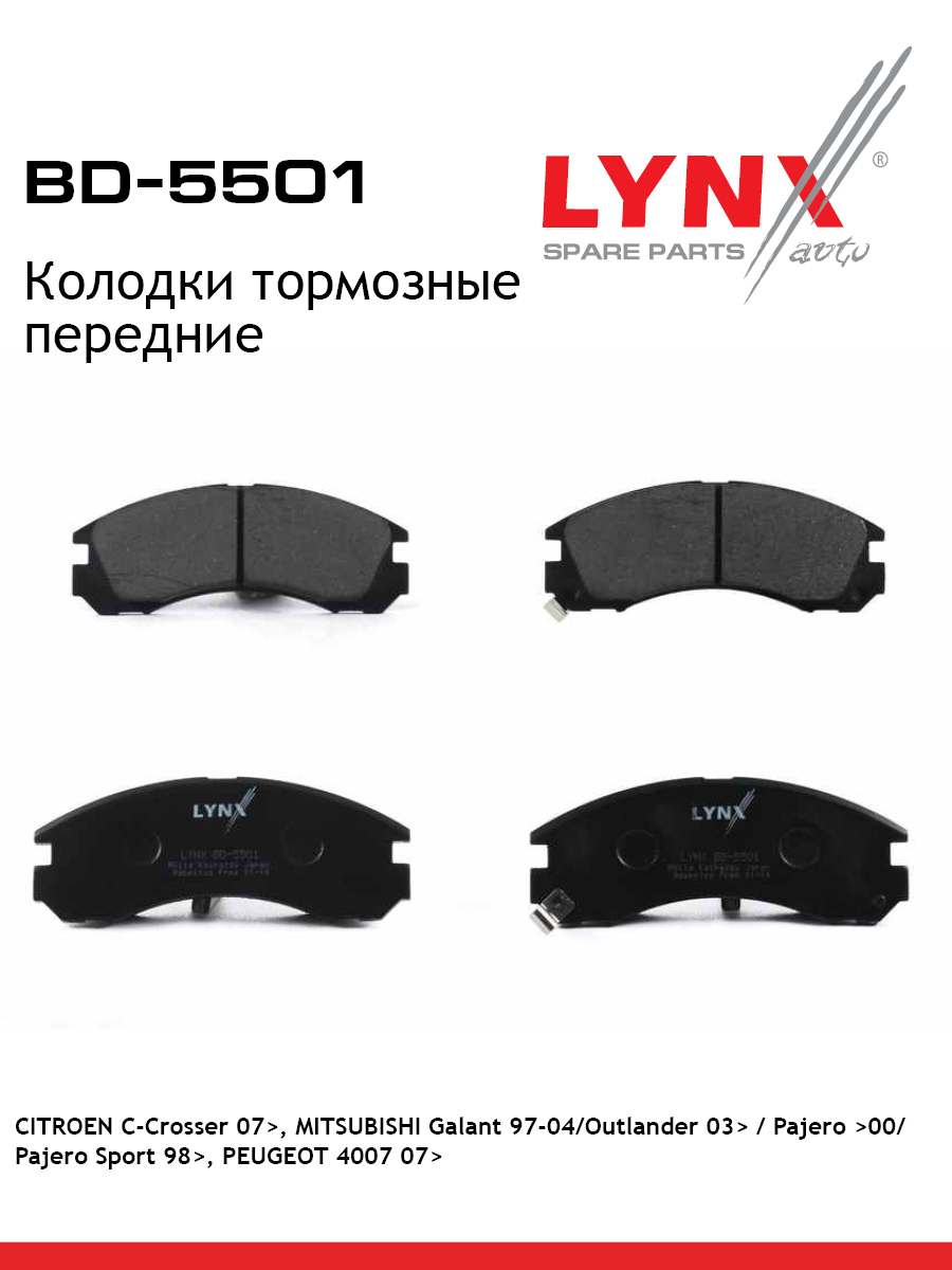 Колодки тормозные дисковые | перед | - LYNXauto BD-5501