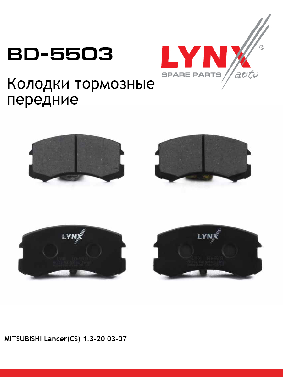 Колодки тормозные дисковые | перед | - LYNXauto BD-5503