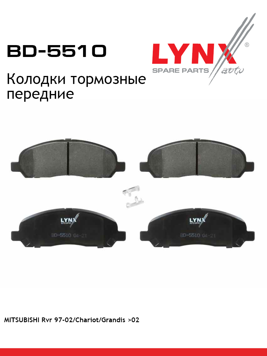 Колодки тормозные дисковые | перед | - LYNXauto BD-5510