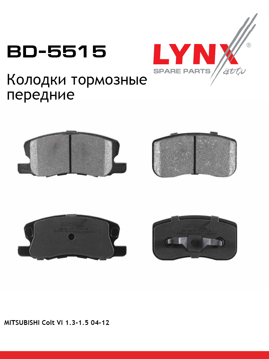 Колодки тормозные дисковые | перед | - LYNXauto BD-5515