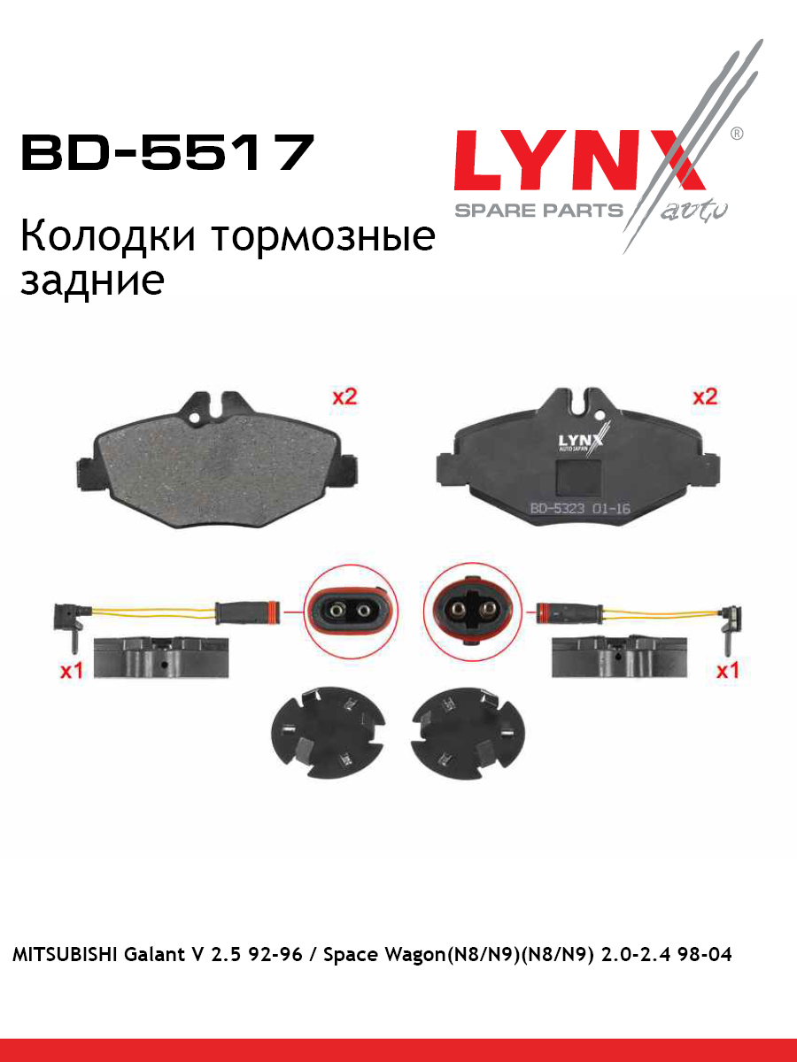 Колодки тормозные дисковые | зад | - LYNXauto BD-5517