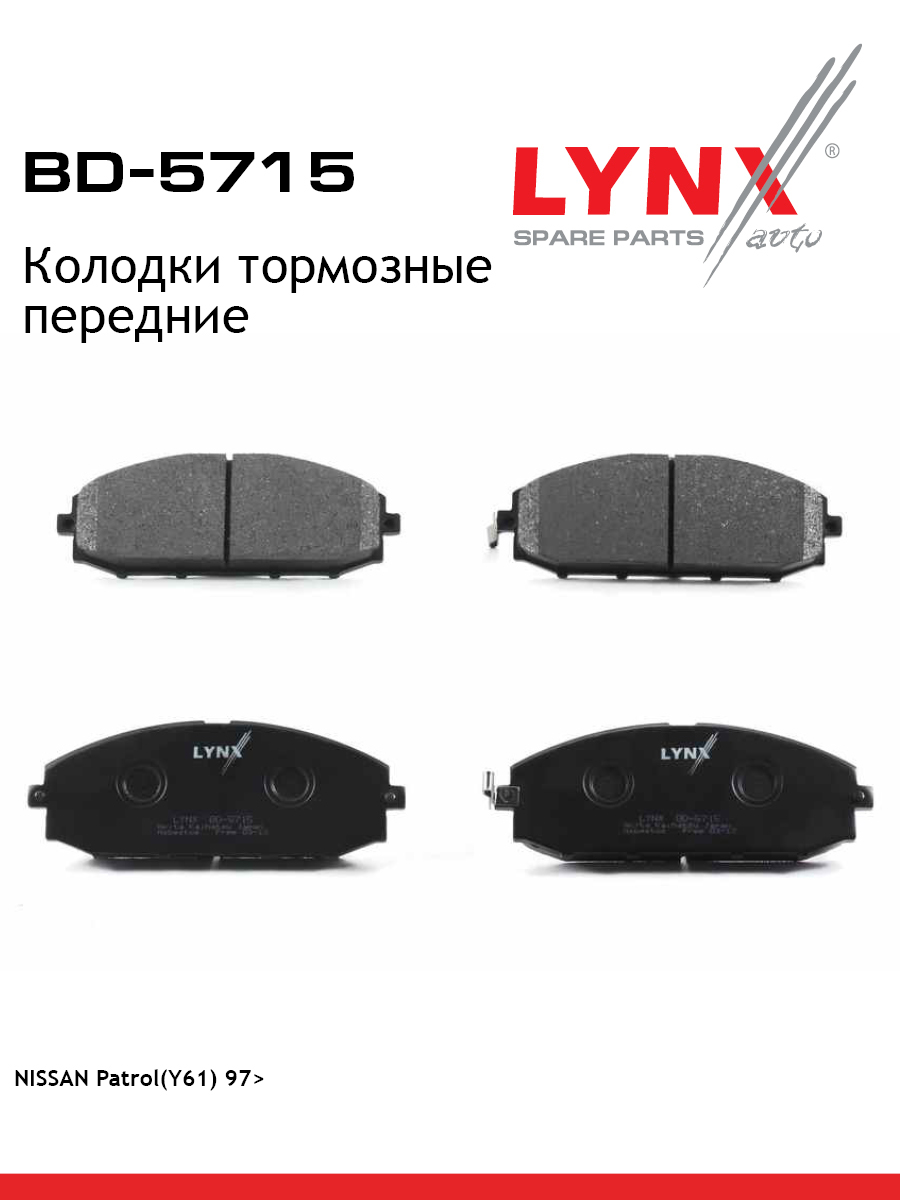 Колодки тормозные дисковые | перед | - LYNXauto BD-5715