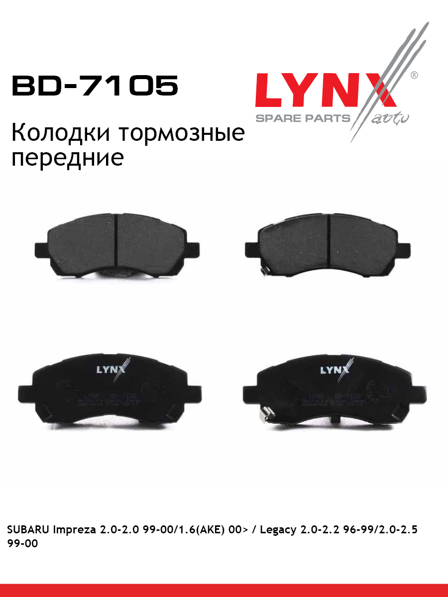 Колодки тормозные дисковые | перед | - LYNXauto BD-7105