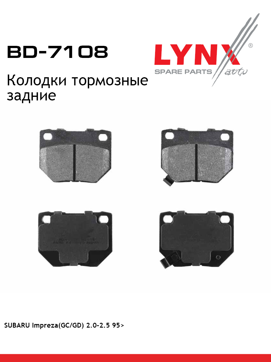 Колодки тормозные дисковые | зад | - LYNXauto BD-7108