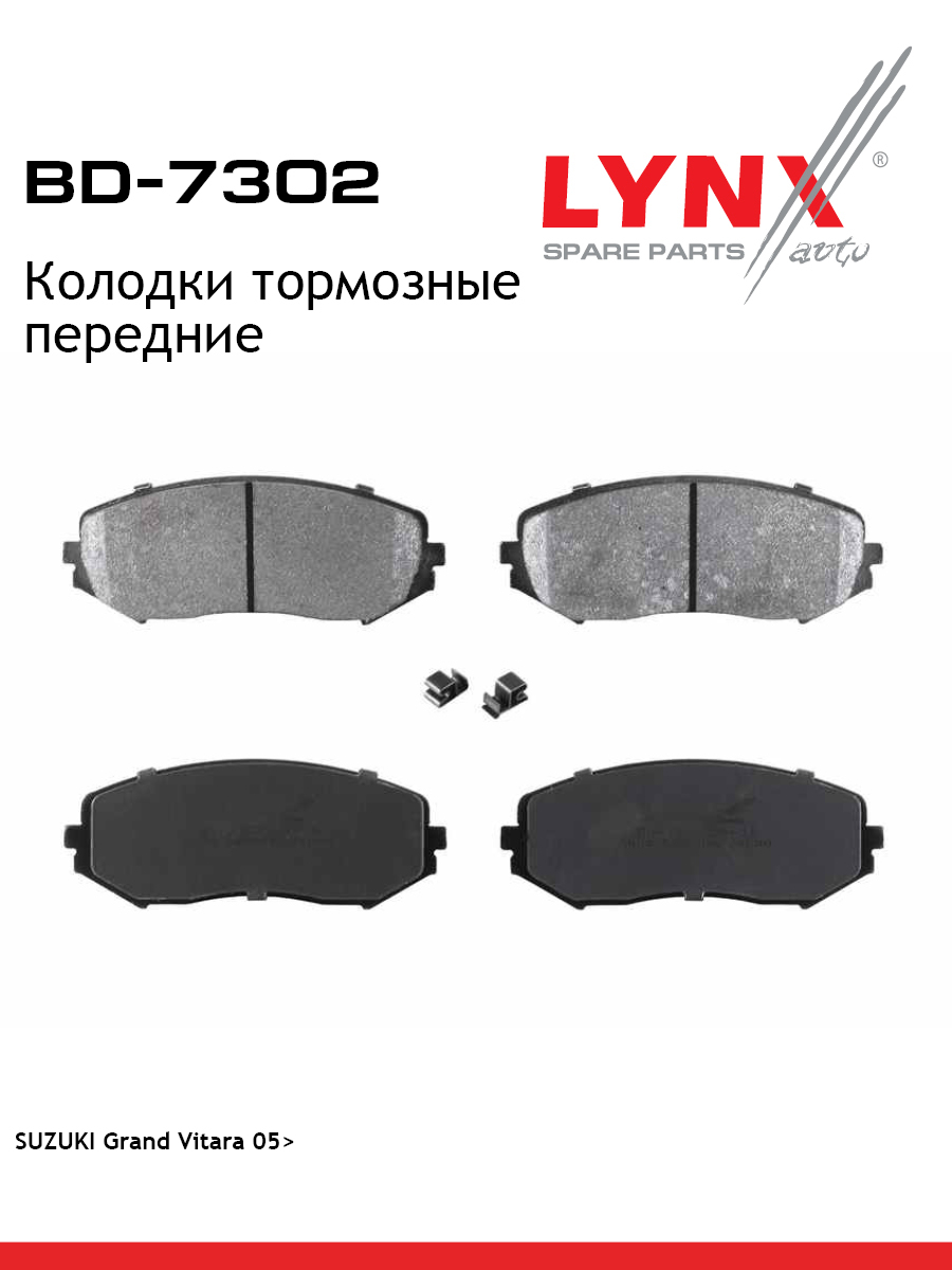 Колодки тормозные дисковые | перед | - LYNXauto BD-7302
