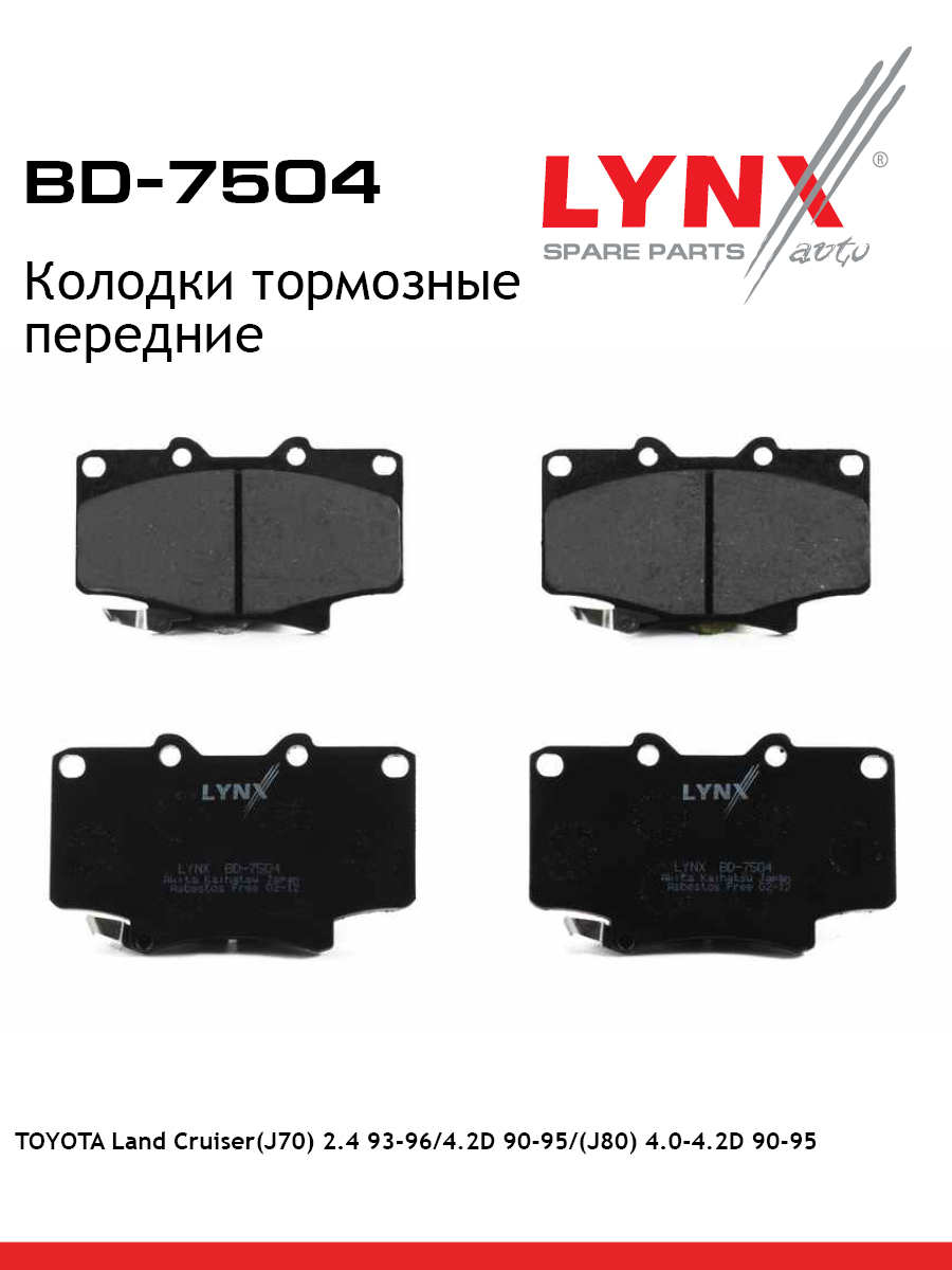 Колодки тормозные дисковые | перед | - LYNXauto BD-7504