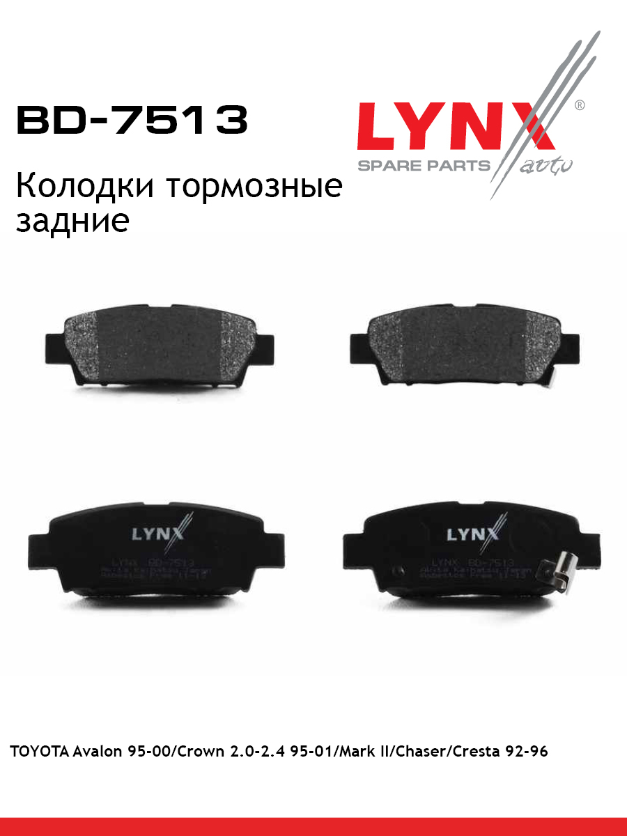 Колодки тормозные дисковые | зад | - LYNXauto BD-7513