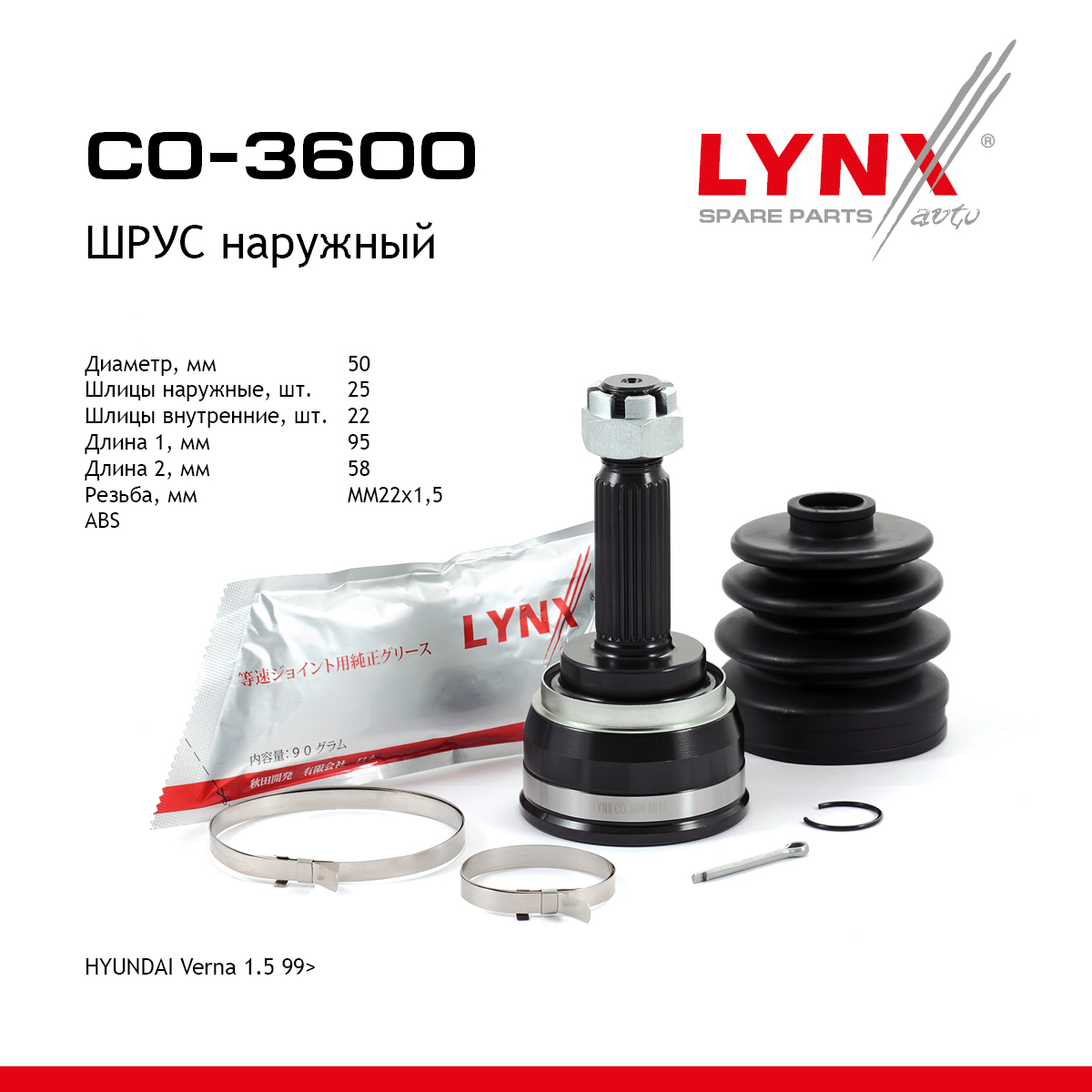 Шрус наружный | перед прав/лев | - LYNXauto CO-3600