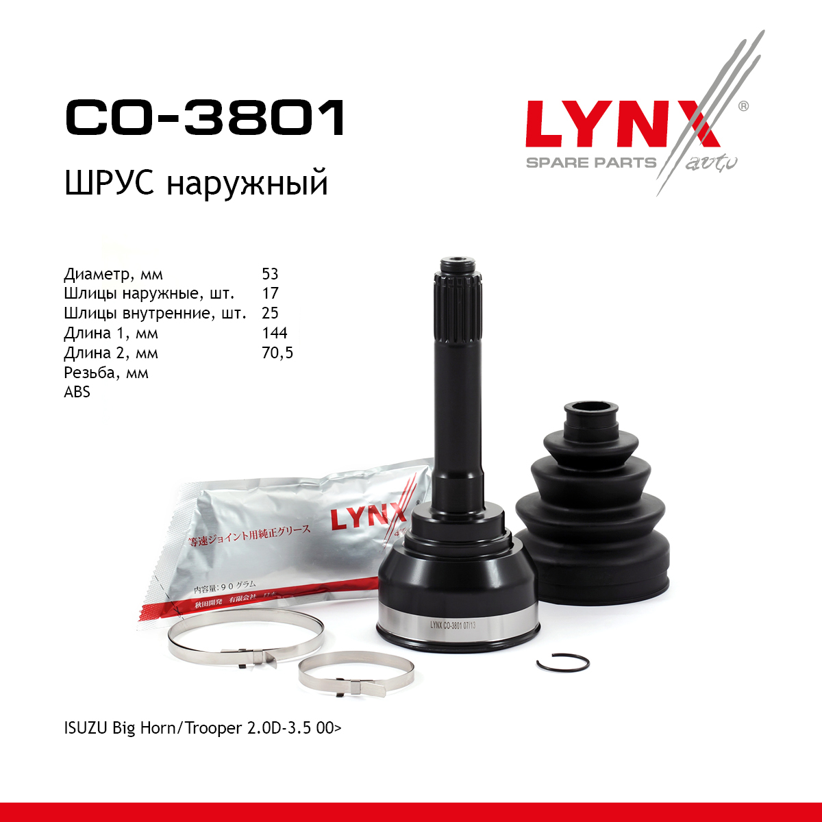 Шрус наружный | перед прав/лев | - LYNXauto CO-3801