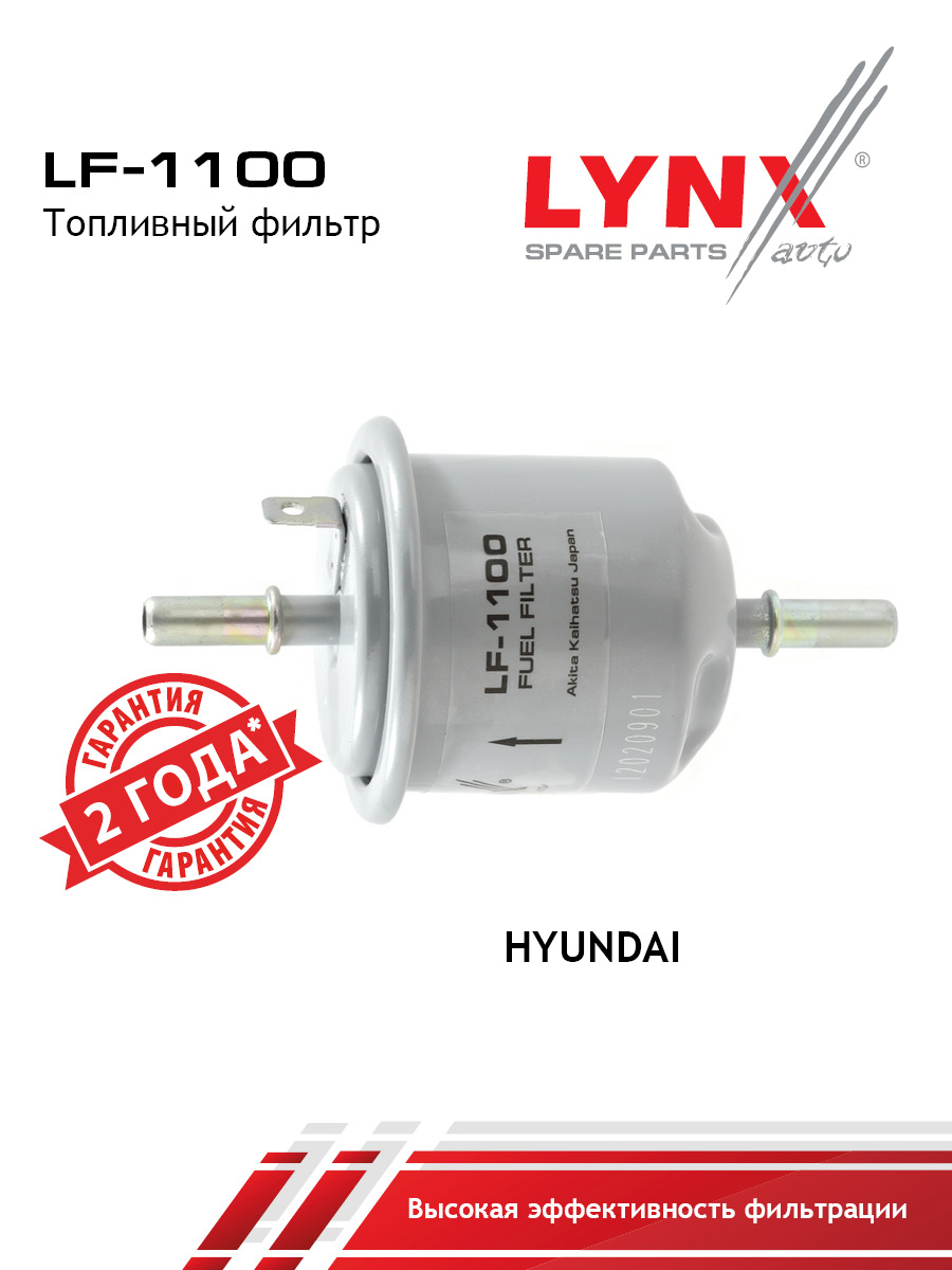 Фильтр топливный - LYNXauto LF-1100