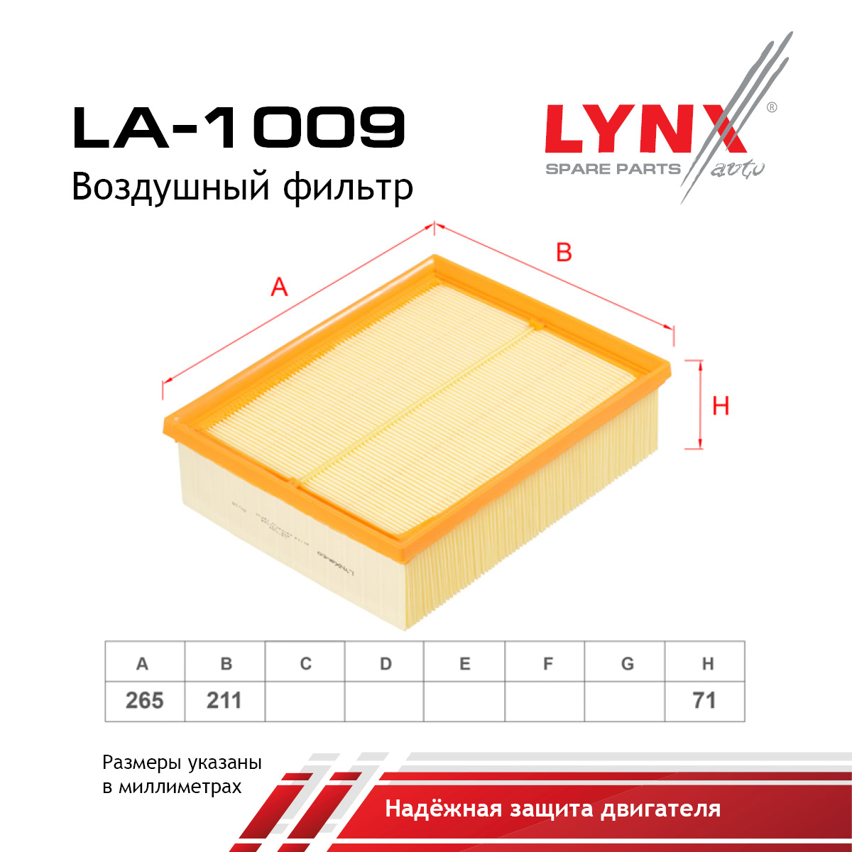 Фильтр воздушный - LYNXauto LA-1009