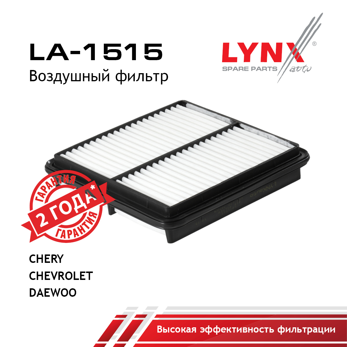 Фильтр воздушный - LYNXauto LA-1515