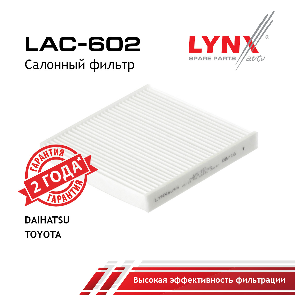 Фильтр салона - LYNXauto LAC-602